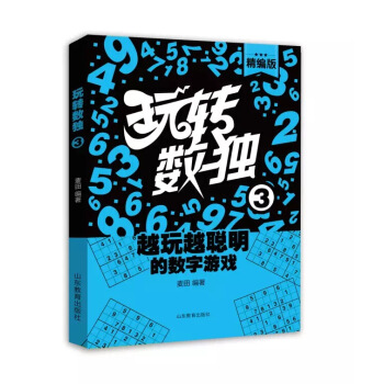 玩轉數獨：3 pdf epub mobi 電子書 下載
