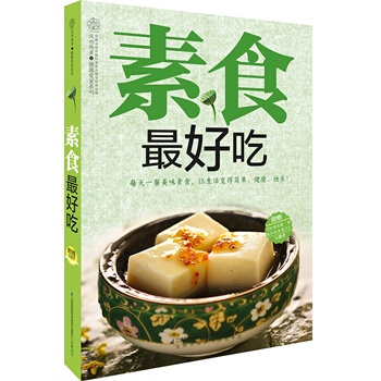 素食*好吃 pdf epub mobi 电子书 下载