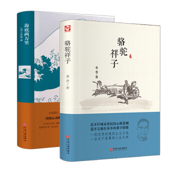海底两万里和骆驼祥子2册 老舍原著正版初中七年级下册完整版语文新课标初中生必看的课外书 pdf epub mobi 下载