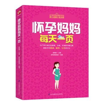 怀孕妈妈每天一页 pdf epub mobi 下载