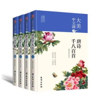 正版现货 大美中文课之唐诗千八百首 全3册 奥森书友会 编 国学经典 孩子从小诵读古诗