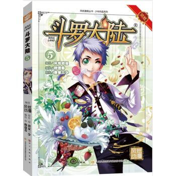 鬥羅大陸5(鬥漫全新改版，強勢迴歸) 湖北新華書店 pdf epub mobi 電子書 下載