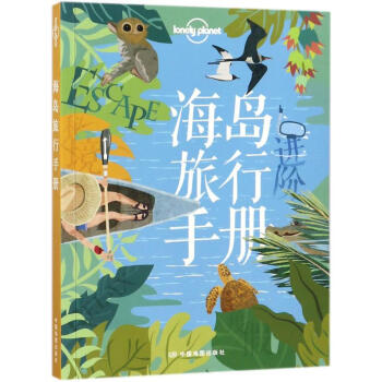 海岛旅行手册 pdf epub mobi 下载