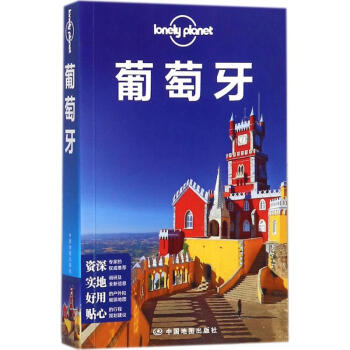 孤独星球Lonely Planet旅行指南系列:葡萄牙(中文第1版) pdf epub mobi 电子书 下载