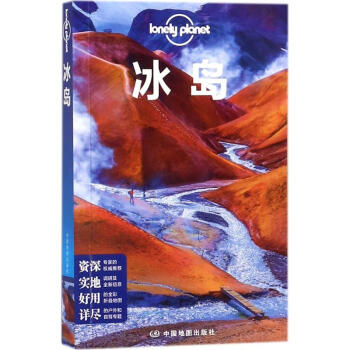 孤独星球Lonely Planet旅行指南系列:冰岛(中文第1版)