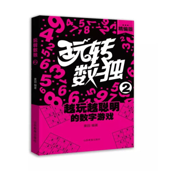 玩轉數獨：2 pdf epub mobi 電子書 下載