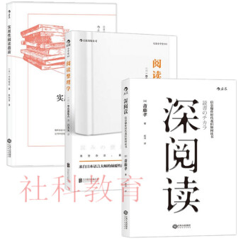 现货 深阅读+阅读整理学+实用性阅读指南:把读到的知识转化成能力 三册套装 pdf epub mobi 下载