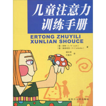儿童注意力训练手册 pdf epub mobi 下载