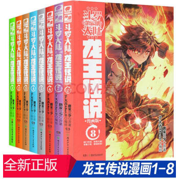 單拍1本備注 龍王傳說漫畫版1-8其中一本 鬥羅大陸第三部武俠玄幻另琴帝1-6-7-8-24-25齊 pdf epub mobi 電子書 下載