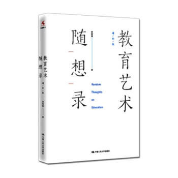 教育艺术随想录:增补版 社会科学 书籍 pdf epub mobi 电子书 下载