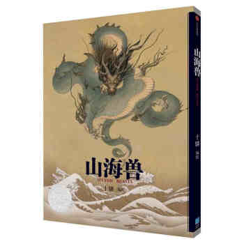 山海獸 十驎 著 山海經 傳統文化 繪本 上古神獸 有靈萬物 中信齣版社圖書 pdf epub mobi 電子書 下載