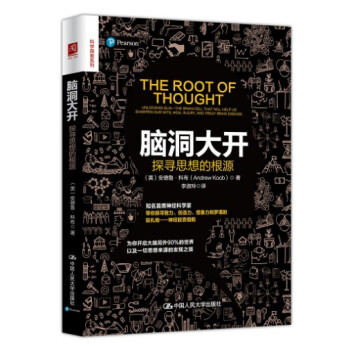 现货 脑洞大开：探寻思想的根源 安德鲁·科布 中国人民大学出版 pdf epub mobi 下载