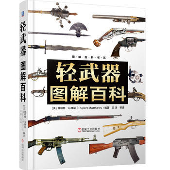 輕武器圖解百科 pdf epub mobi 下载