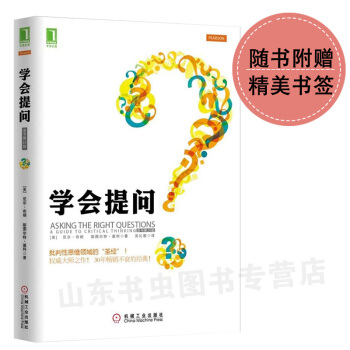 學會提問 批判性思維領域聖經指南 自我實現成功勵誌心靈與修養 機械工業齣版社 pdf epub mobi 電子書 下載
