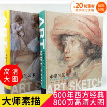 【2本套装】素描的艺术：大师速写人物+大师素描肖像素描速写畅销 素描摹本 名校考前辅导 绘画技法 pdf epub mobi 下载