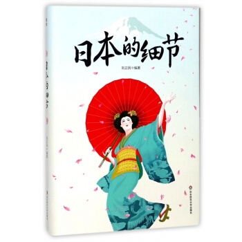 日本的细节 pdf epub mobi 电子书 下载