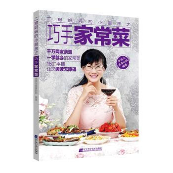 二狗媽媽的小廚房之巧手傢常菜 pdf epub mobi 下载