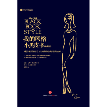 我的風格小黑皮書(典藏版) pdf epub mobi 電子書 下載