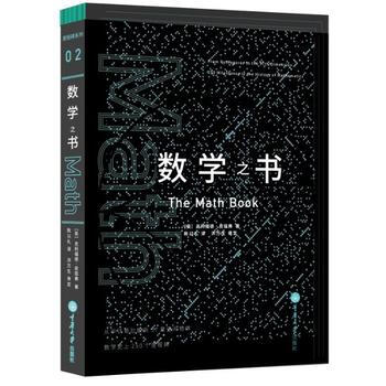 数学之书 pdf epub mobi 下载