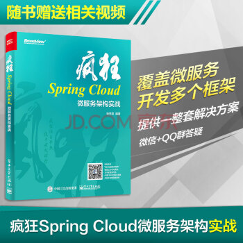 瘋狂Spring Cloud微服務架構實戰 pdf epub mobi 下载