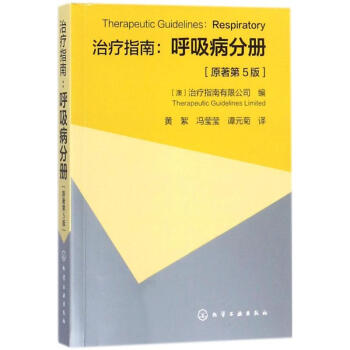 治疗指南(原著第5版)呼吸病分册 pdf epub mobi 下载