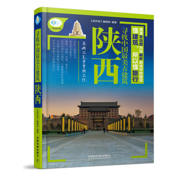 陝西-尋找中國最美古建築 pdf epub mobi 下载