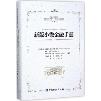 新版小微金融手冊 pdf epub mobi 下载