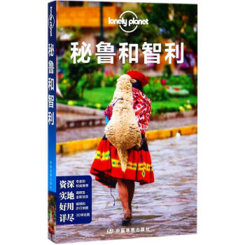 秘魯和智利 pdf epub mobi 下载