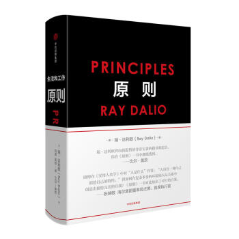 原則 中文版 精裝 RayDalio著瑞 達利歐雷達裏奧作品 pdf epub mobi 下载