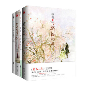 顾漫作品新版（全4册）微微一笑很倾城+骄阳似我+何以笙箫默+杉杉来吃 pdf epub mobi 下载