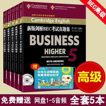 新版劍橋BEC考試真題集(高級)1輯+第2輯+第3輯+第4輯+第5輯 全套5本附答案.光盤12345 pdf epub mobi 下载