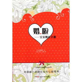 婚啦--**婚礼手册 pdf epub mobi 下载