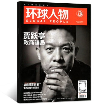 环球人物周刊杂志2018年第3期总第366期【单本】 pdf epub mobi 下载