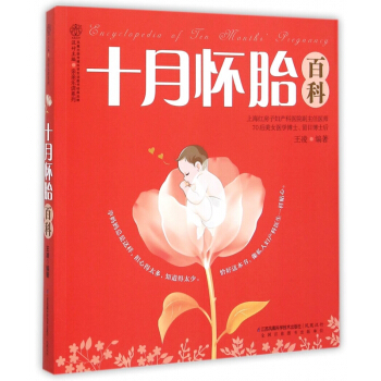 十月怀胎百科/亲亲乐读系列
