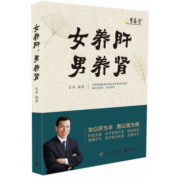 女养肝.男养肾 pdf epub mobi 下载