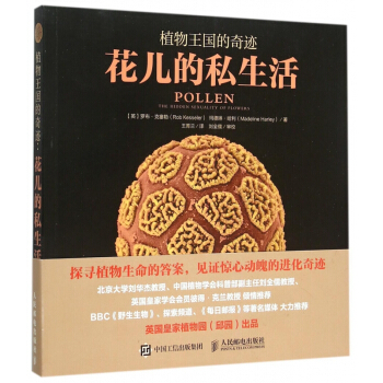 花兒的私生活(植物王國的奇跡) pdf epub mobi 電子書 下載