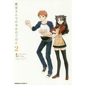 [現貨]進口日文 衛宮傢今天的飯 衛宮さんちの今日のごはん 2 pdf epub mobi 下载