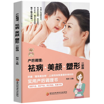 产后调理 祛病·美颜·塑形三部曲 pdf epub mobi 下载