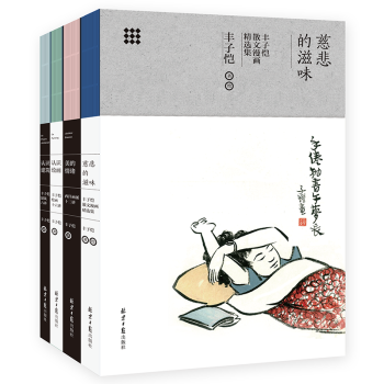 豐子愷的藝術與人生四書（慈悲的滋味+認識繪畫+美的情緒+認識建築）（全四冊）豐子愷漫畫全集 pdf epub mobi 下载