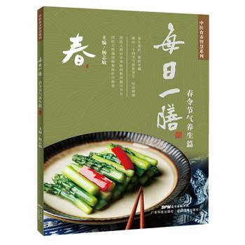 每日一膳-春令节气养生篇 pdf epub mobi 下载