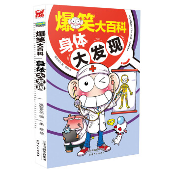 身體大發現-爆笑大百科 pdf epub mobi 下载