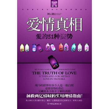 爱情真相:爱的51种姿势 婚恋与两性 书籍 pdf epub mobi 下载