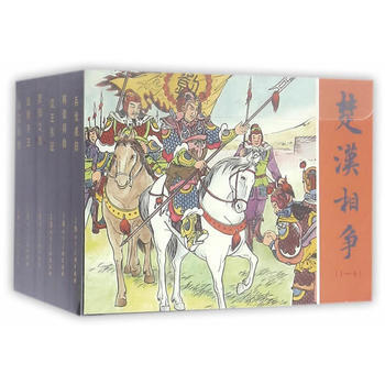 正版现货 楚汉相争1-6(50K精装本连环画) pdf epub mobi 电子书 下载