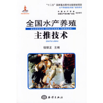 全國水産養殖主推技術 農業/林業 書籍