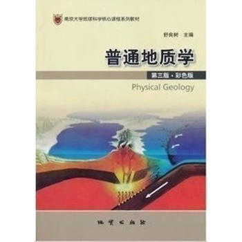 普通地质学(第3版)(彩色版)(含光盘) pdf epub mobi 电子书 下载