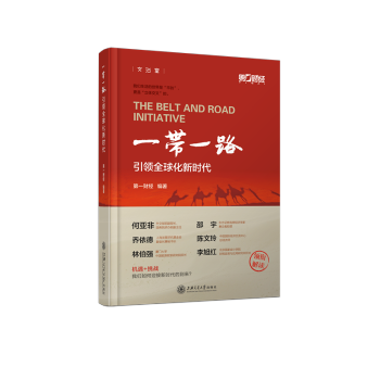 一帶一路性化新時代