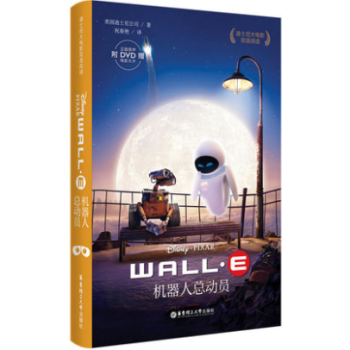 華東理工 迪士尼大電影雙語閱讀 機器人總動員 附贈正版原聲DVD電影大片少兒讀物 pdf epub mobi 下载