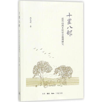 十里八村 pdf epub mobi 下载