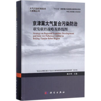 京津冀大氣復閤汙染防治 pdf epub mobi 下载