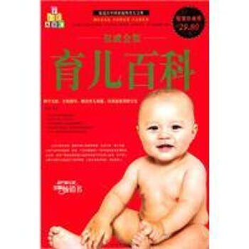 育儿百科(权威金版)(超值白金版) pdf epub mobi 下载